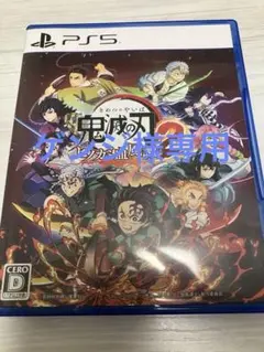 PS5ソフト　鬼滅の刃　ヒノカミ血風譚2