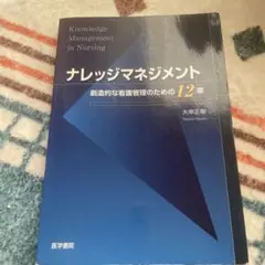 ナレッジマネジメント 12章 大串正樹
