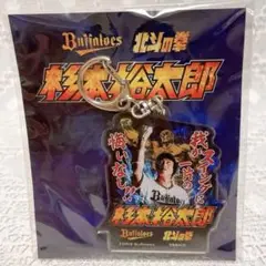 「北斗の拳」&「ラオウ×杉本裕太郎」コラボキーホルダー オリックス