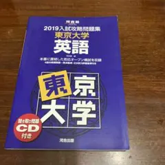 入試攻略問題集　東京大学　英語 2025入試攻略問題集 九州大学 英語 | 河合出版