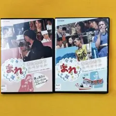 《新品ケース》まれ また会おうスペシャル 前編・後編 DVD 全2巻セット