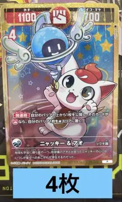コロコロコミック 9月号 開運コロシアム ニャッキー&アオ 4枚