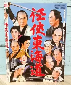 任侠東海道('58東映)