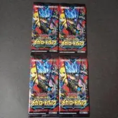 遊戯王 ラッシュデュエル メガロードパック 4個セット
