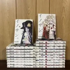 イノサン 1〜9巻＋ ルージュ 1〜11巻　まとめ売り　漫画　本