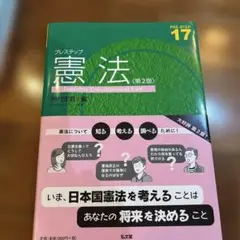 プレステップ憲法