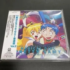 魔法少女プリティサミー 音楽篇 Vol.2