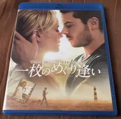 一枚のめぐり逢い('12米) blu-ray