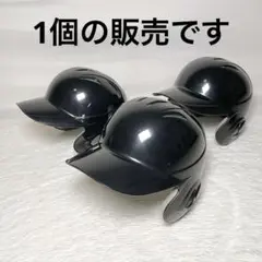 【未使用】ミズノ ヘルメット 1個売り JSBB公認 Lサイズ 両耳 黒