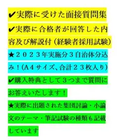【回答例&解説付き】公務員試験で実際に受けた面接質問集　経験者　面接