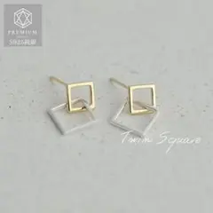 S925純銀 ゴールド&シルバーのスクエア ピアス 金属アレルギー対応