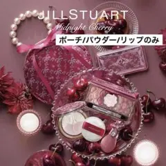 JILLSTUART ジルスチュアート クリスマスコフレ ミッドナイトチェリー