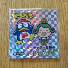 ドン・キホーテ ドンペン チャチャ王国のおうじちゃま キラキラシール ステッカー