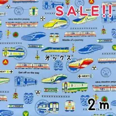 ★SALE★オックス みんなの電車 プリントcol.サックスブルー 2m