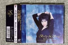 寺田恵子 Body&Soul帯付きCD