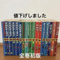 スパイダーマン　光文社　全巻セット　全巻初版 レア【光文社】スパイダーマン 全8巻セット 日本語版 初版