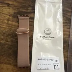 【美品】Apple Watchバンドピンクベージュ　42mm(series10)
