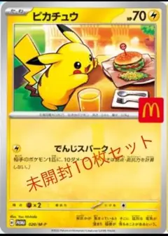 マクドナルド ハッピーセット2025 プロモパック 10パック最安値