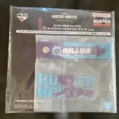 一番くじ ハンターハンター キルア I賞 ストラップ付きフォンタブ キルア　①