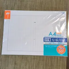 A4 縦書き原稿用紙 50枚入り