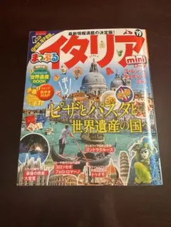 イタリア mini '19 旅行ガイド