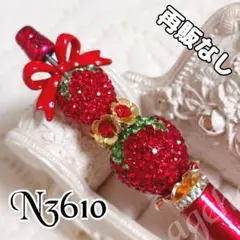 sale‼️N3610 カスタムボールペン いちごビーズ 再販なし！