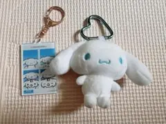 シナモン　ぬいぐるみマスコット&証明写真風キーホルダー　セット