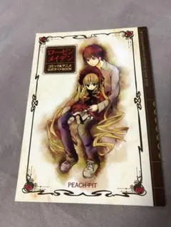 ローゼンメイデン コミック＆アニメ 公式ガイドBOOK