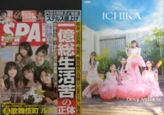 Devil ANTHEM. ICHIKA 結成10周年記念公式写真集 & SPA