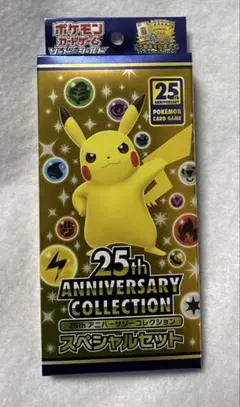 ポケカ 25th アニバーサリーコレクション　スペシャルセット　新品未開封