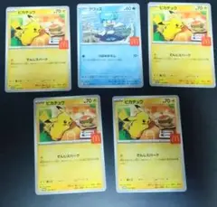マックプロモ　ピカチュウ&クワッスまとめ売り