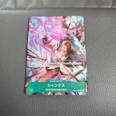 最安値‼️　シャンクスSR★　[OP-13]受け継がれる意志