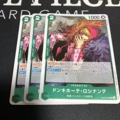 ドンキホーテ・ロシナンテ キャラクターカード 3枚セット