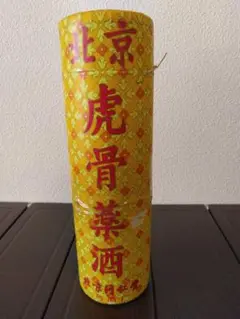 中国古酒 北京同仁堂 虎骨薬酒 李時珍 未開栓 中国古酒 北京同仁堂 虎骨薬酒 李時珍 未開栓 - メルカリ
