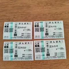 外れ馬券×4枚　サンタンドレア　サトノベリル　クラリスヒメ　カッサンドラ