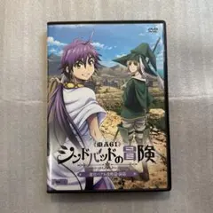 マギ シンドバッドの冒険 付録DVD