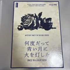 何度だって青い月に火を灯した
