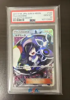 ルザミーネ SR SM4+ GXバトルブースト 120/114 黒 PSA10