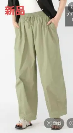 新品　スタディオクリップ　パラシュートパンツ