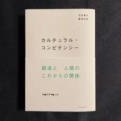 【迅速発送・匿名】カルチュラル・コンピテンシー tattva別冊