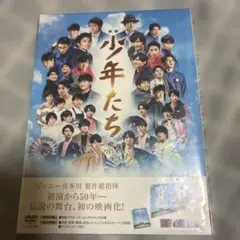 少年たち DVD 2023年版