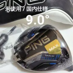 未使用G440 MAX 9.0° ヘッド / HC / レンチ / 国内仕様
