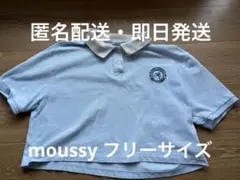moussy マウジー　ショート丈　クロップド丈　ポロシャツ