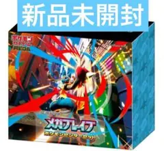 ポケモンカード　 メガブレイブ ポケモンセンターセット　新品　未開封