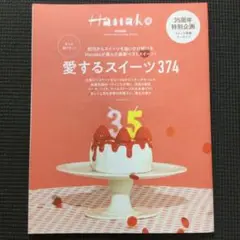 もっと知りたい! 愛するスイーツ374
