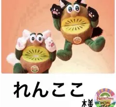 れんここさん