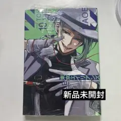 東京エイリアンズ 10巻