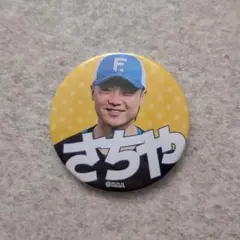 北海道日本ハムファイターズ　山崎福也投手　缶バッジ