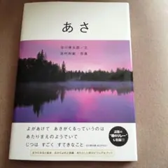 あさ/朝