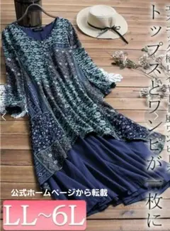 ネイビー パターン入り ロングワンピース LL